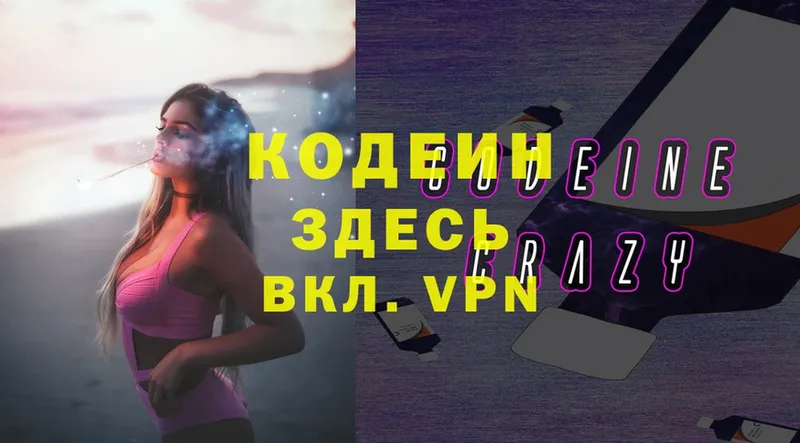 Кодеиновый сироп Lean Purple Drank  ОМГ ОМГ ссылки  Амурск 